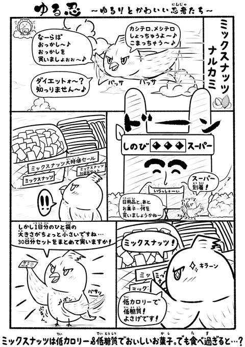009■ミックスナッツ・ナルカミ