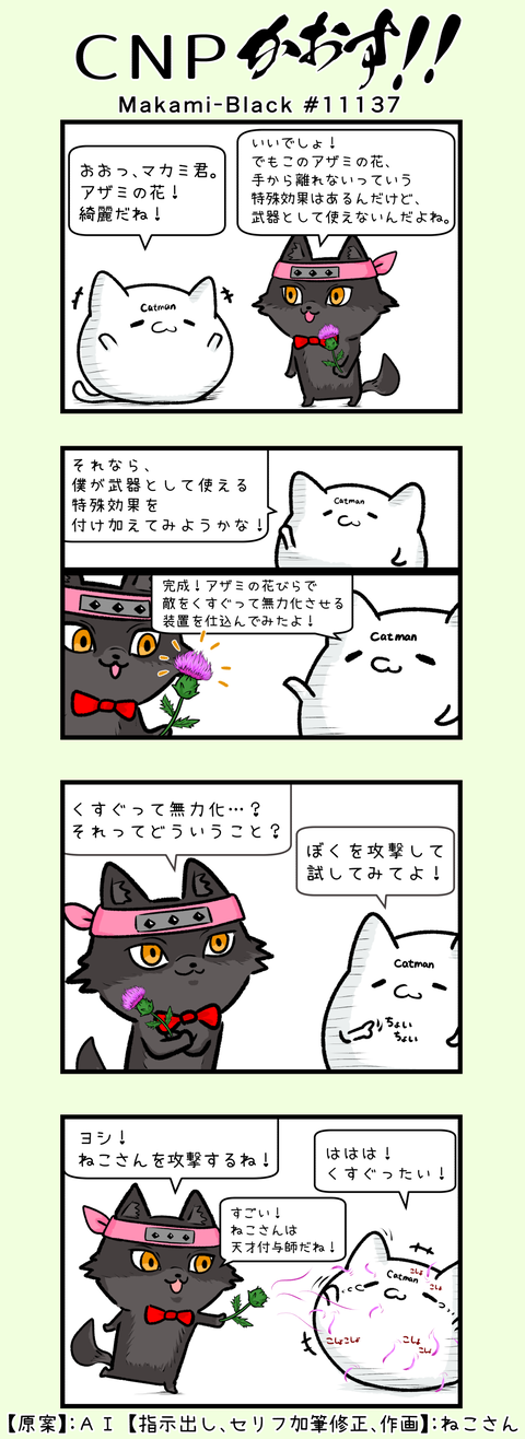2023年6月26日 CNPかおす!-Makami-Black #11137-