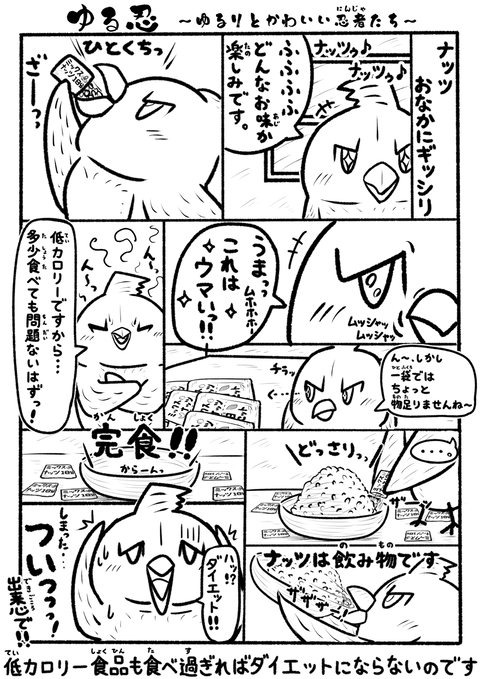 014■ナッツおなかにギッシリ