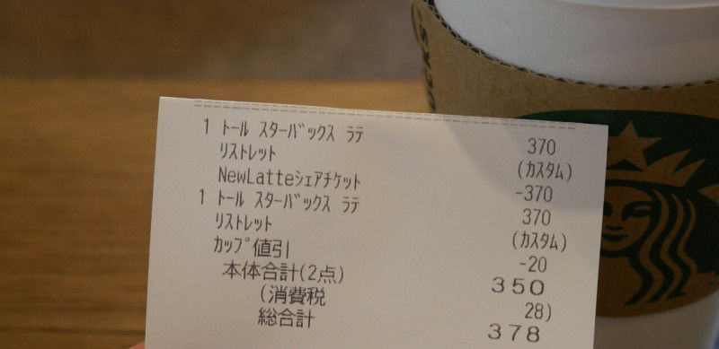 スタバ New Latteシェアチケット 店内 タンブラー つくしの小さなカフェのものがたり スタバ New Latteシェアチケット 店内 タンブラー つくしの小さなカフェのものがたり