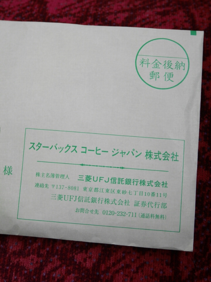 スタバ 臨時株主総会の通知 つくしの小さなカフェのものがたり スタバ 臨時株主総会の通知 つくしの小さなカフェのものがたり