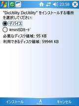 DicUtility_install4.jpg
