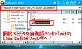 PockeTwitJaXML