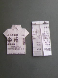 レシート折り紙 おりがみ王子