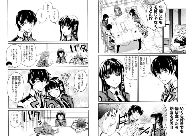 B 普通科高校の劣等生 その他 Ss