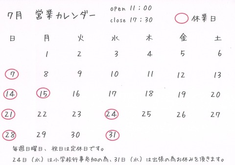 7月
