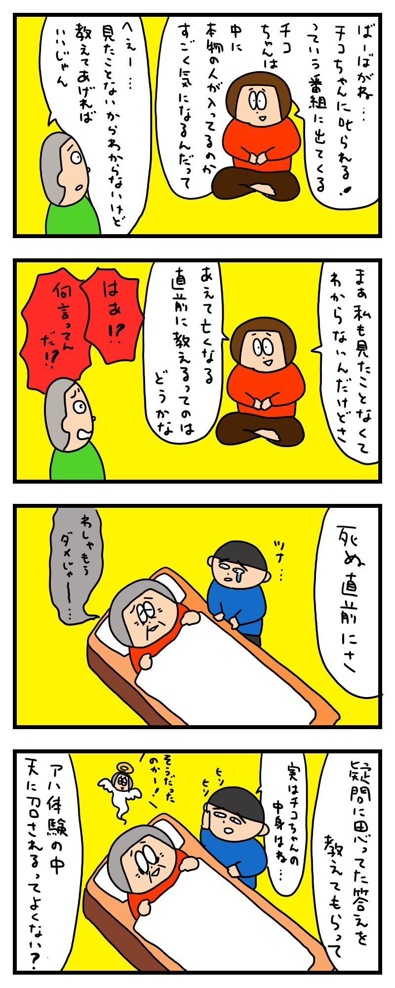 チコちゃんアハ ツナの日常 チコちゃんアハ ツナの日常
