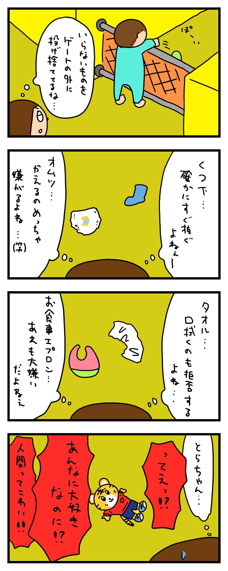 人間不信の始まり ツナの日常 人間不信の始まり ツナの日常