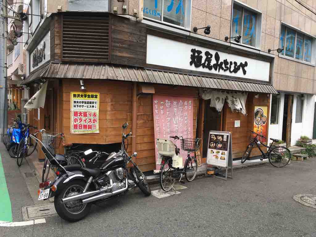 麺屋みちしるべ 二子玉川 ラメタベコーゼ