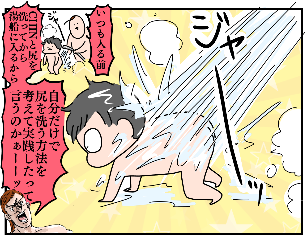 女の子がお尻の穴、洗ってる画像 