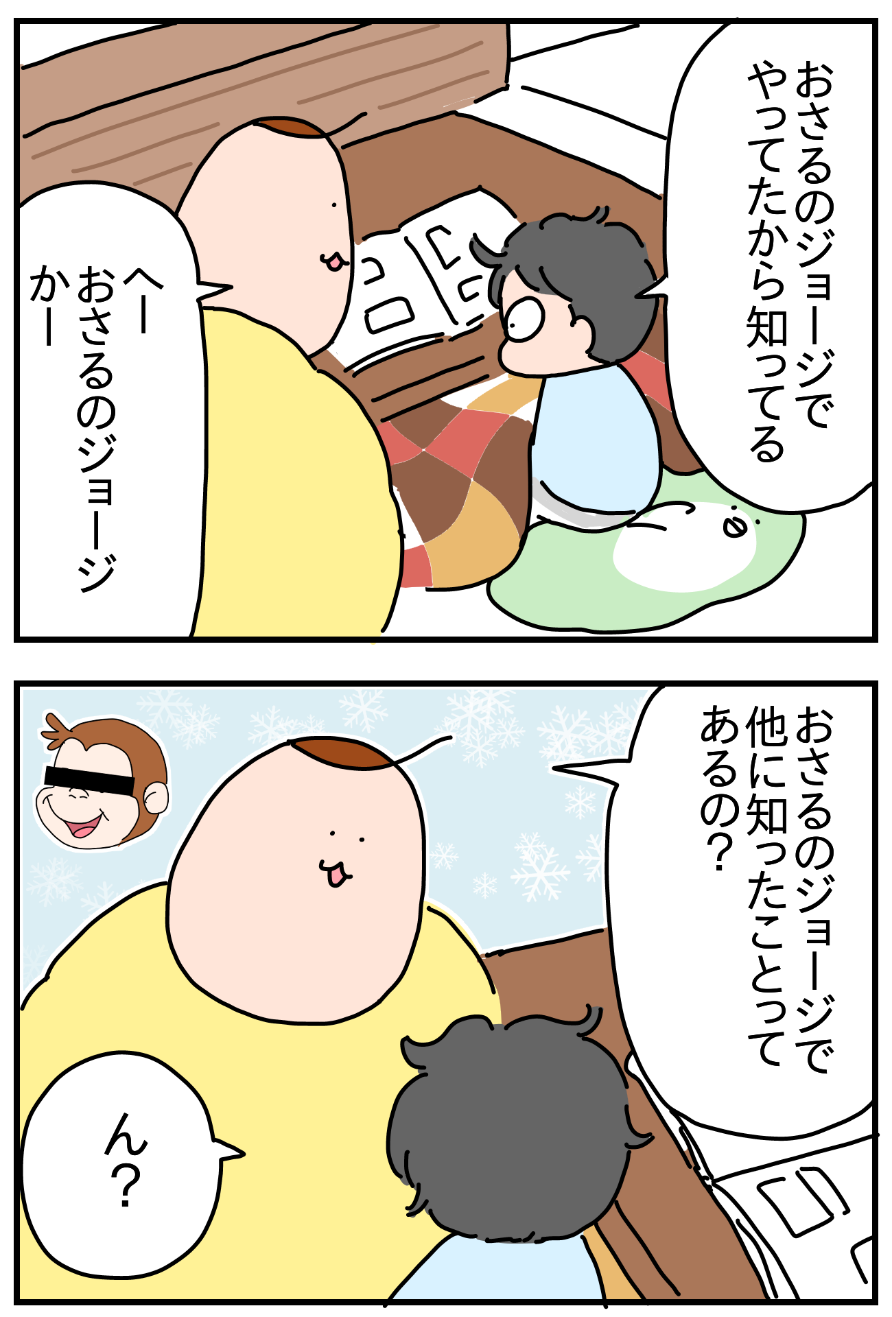 ムギがおさるのジョージで得た知識 つんの日常ブログ Powered By ライブドアブログ