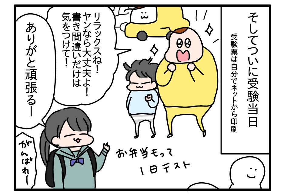 娘の高校受験① : つんの日常ブログ Powered by ライブドアブログ