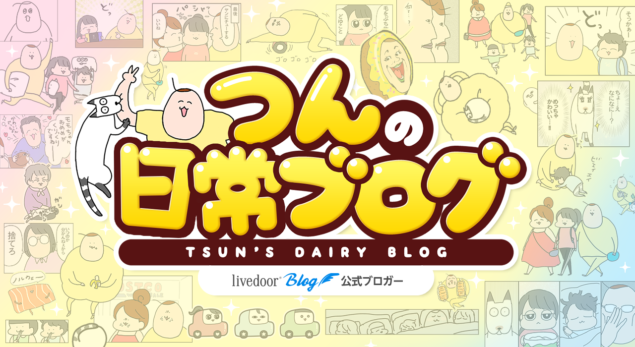 コロナ奮闘記 用意したもの一覧 つんの日常ブログ Powered By ライブドアブログ