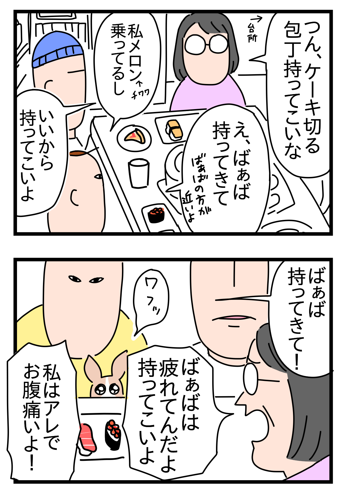 動きたくない大人達とヤン誕生日 つんの日常ブログ Powered By ライブドアブログ