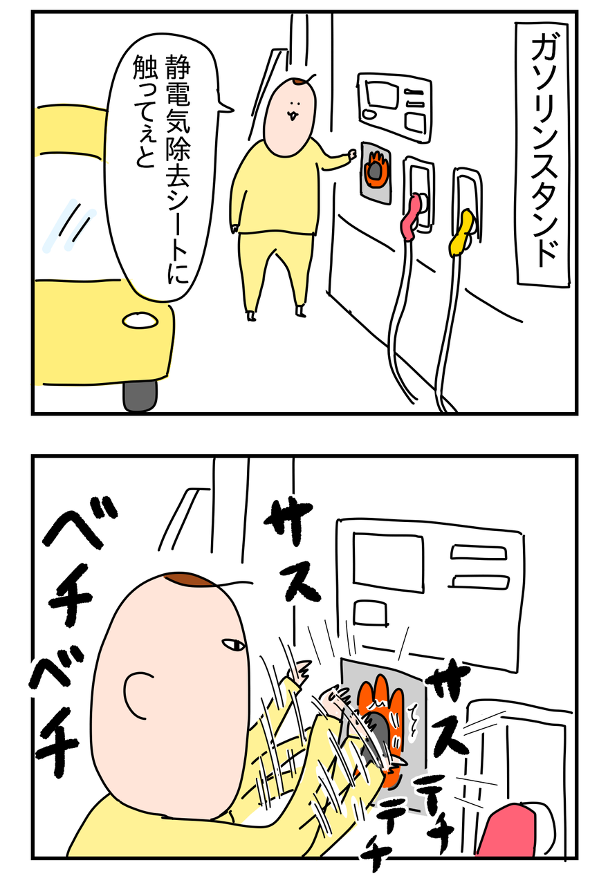 ガソリンスタンドの静電気のやつ つんの日常ブログ Powered By ライブドアブログ