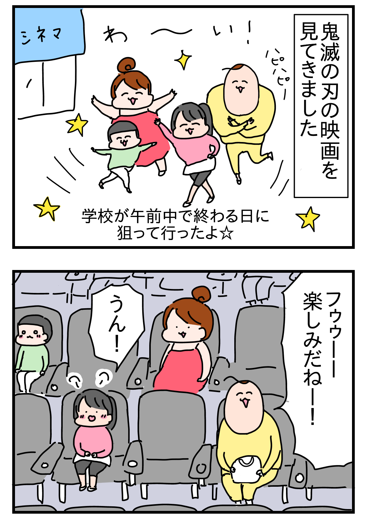 鬼滅の映画を見てきたレポ つんの日常ブログ Powered By ライブドアブログ