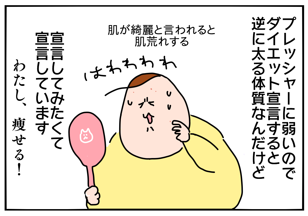 ダイエット宣言すると太るのに つんの日常ブログ Powered By ライブドアブログ