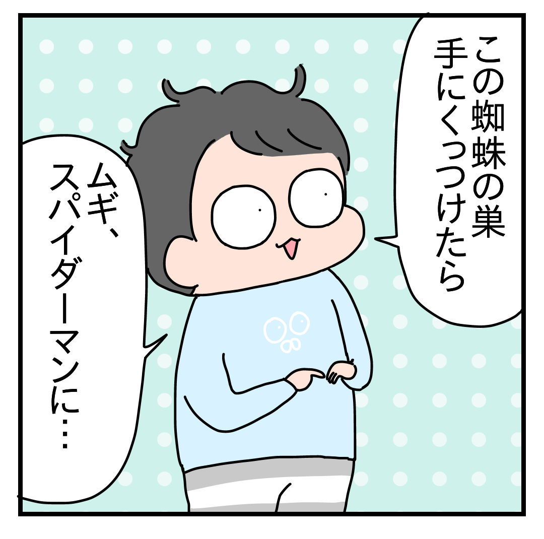 スパイダーマンになれるかな つんの日常ブログ Powered By ライブドアブログ