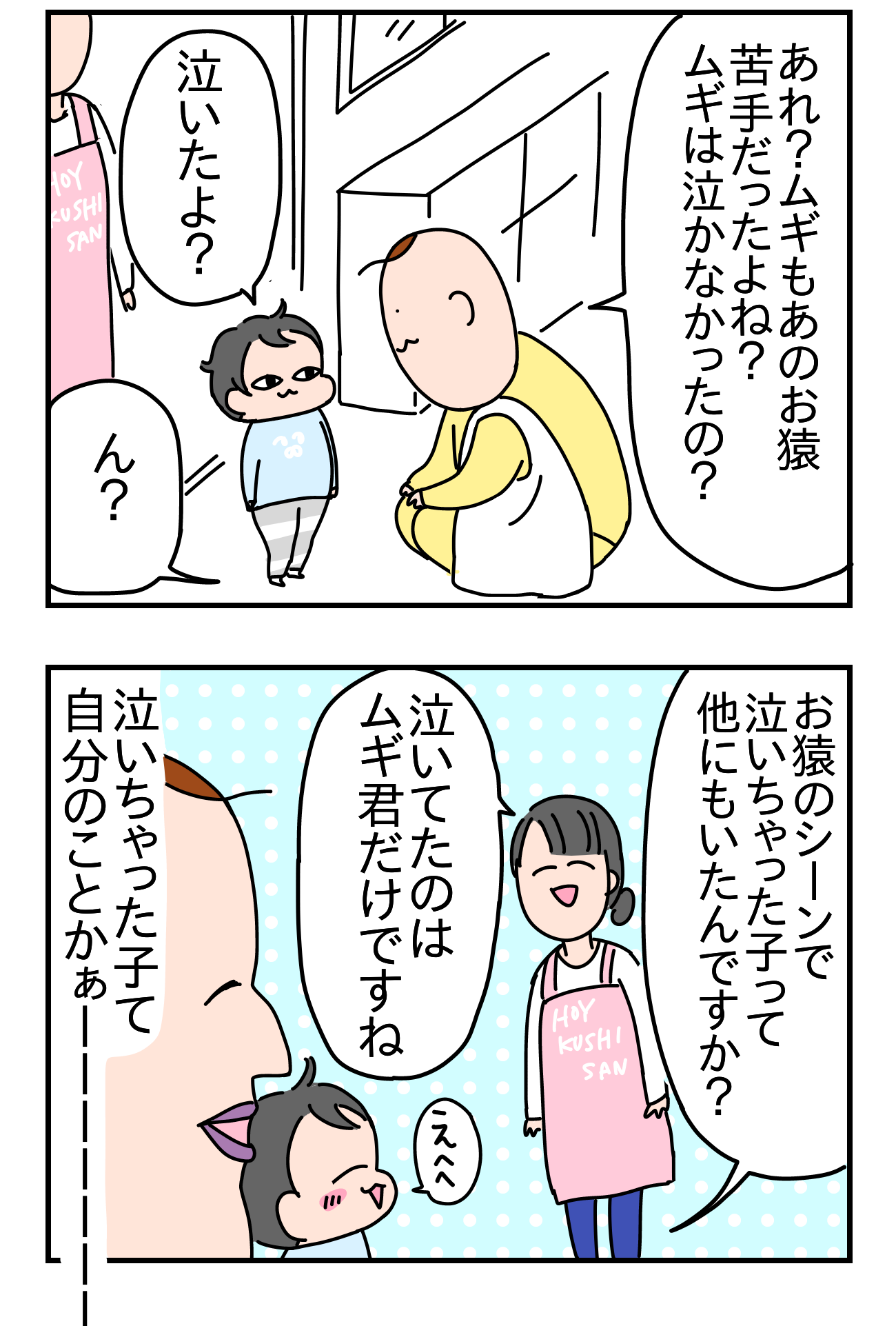 泣いちゃった子 つんの日常ブログ Powered By ライブドアブログ
