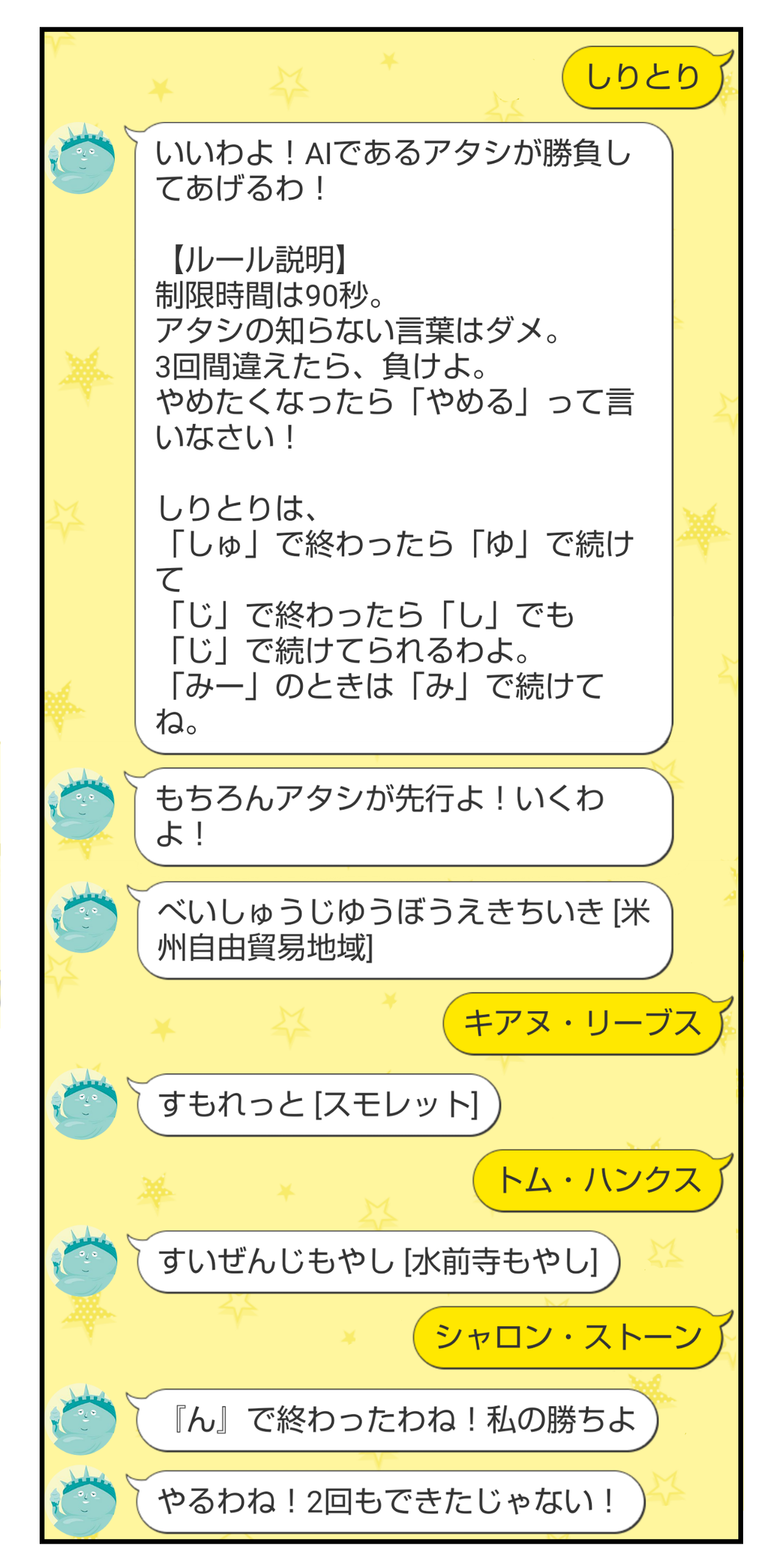 自由なめがみとlineで友達になってみた Pr つんの日常ブログ Powered By ライブドアブログ
