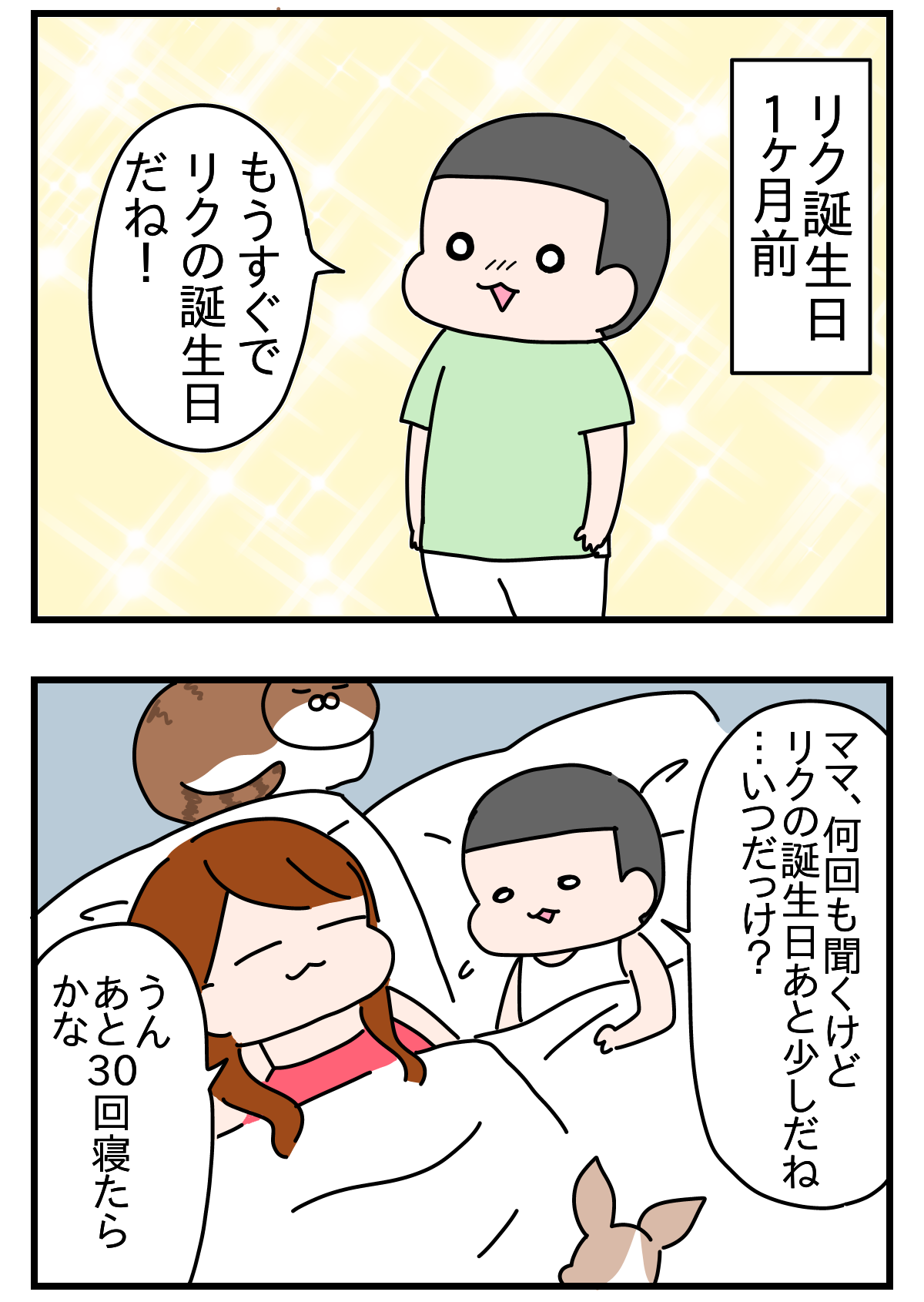 リクの誕生日 つんの日常ブログ Powered By ライブドアブログ