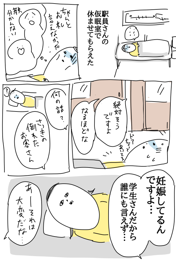 電車で倒れた話 つんの日常ブログ Powered By ライブドアブログ 電車で倒れた話 つんの日常ブログ Powered By ライブドアブログ