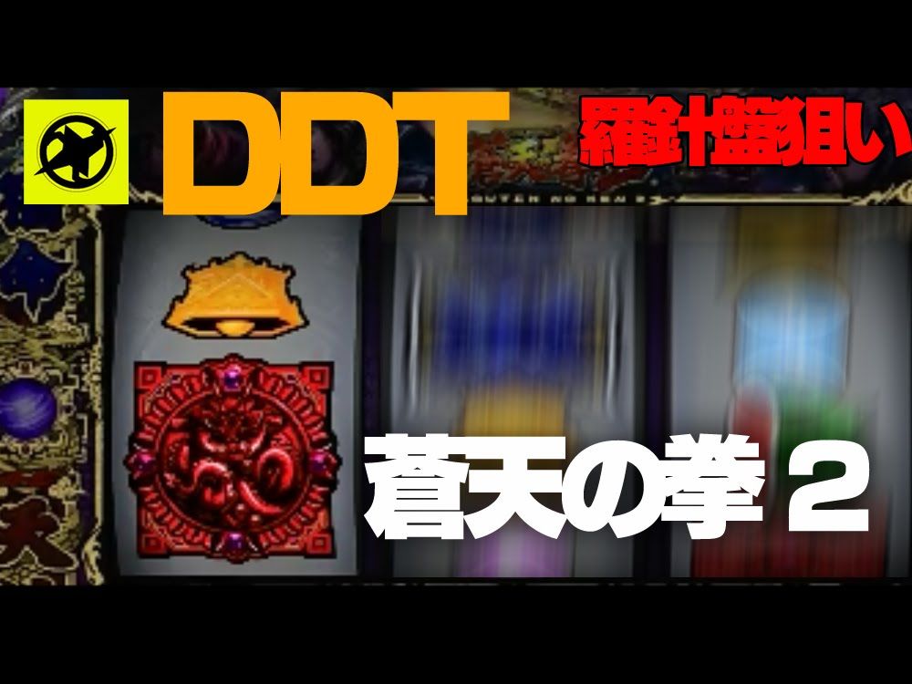 スロット 液晶付の台で無演出時にddtするやつは馬鹿ｗｗｗ 全ツッパ速報 パチンコ パチスロまとめ