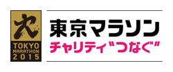 東京マラソン チャリティーランナー チャリティー 2015