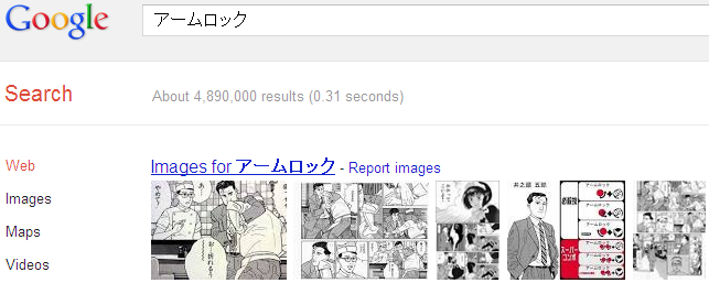 アームロックの検索結果