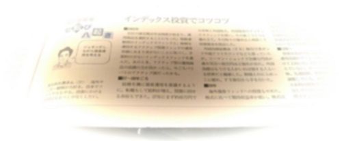 v日経ヴェリタス 個人投資家 七転び八起き 日経