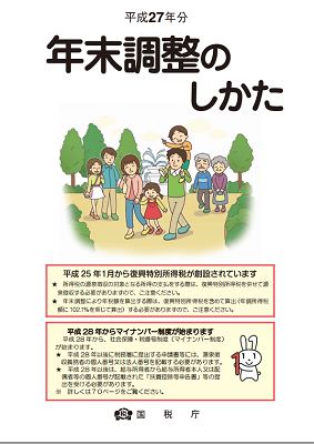 年末調整 国税庁