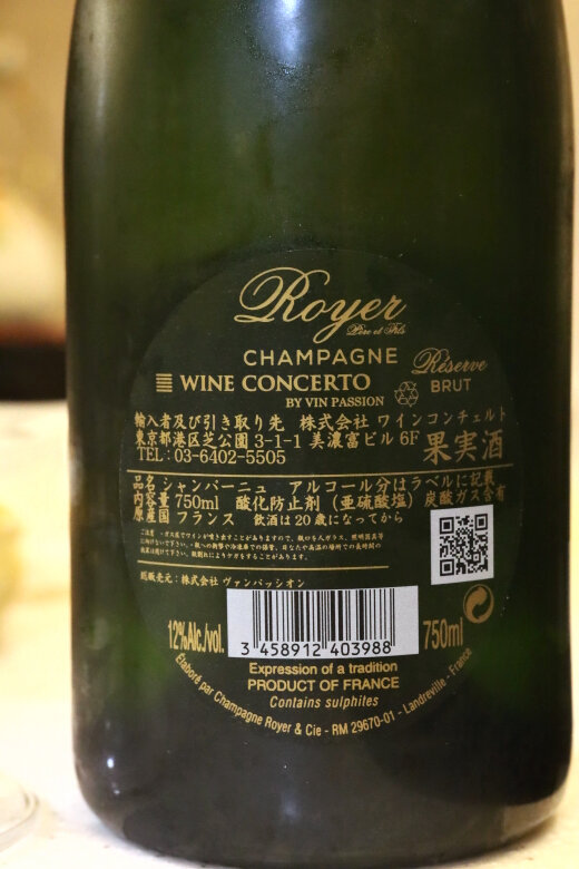 Champagne Brut Reserve NV Royer Pere et Fils : 徒然わいん