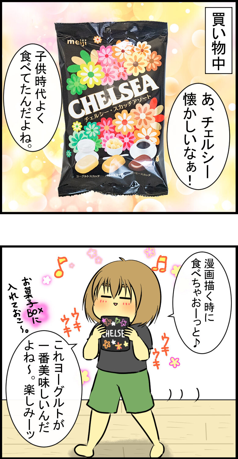チェルシー 飴 はヨーグルト味が一番おいしい 陰キャだけど陽気に生きる日記 Powered By ライブドアブログ