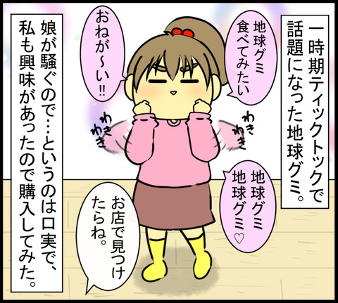 目玉注意 地球グミ 目玉グミ食べてみた 陰キャだけど陽気に生きる日記 Powered By ライブドアブログ