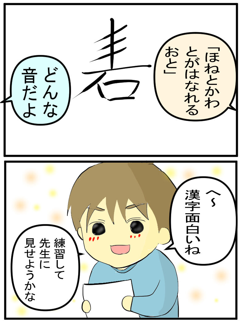 漢字を好きになって 陰キャだけど陽気に生きる日記