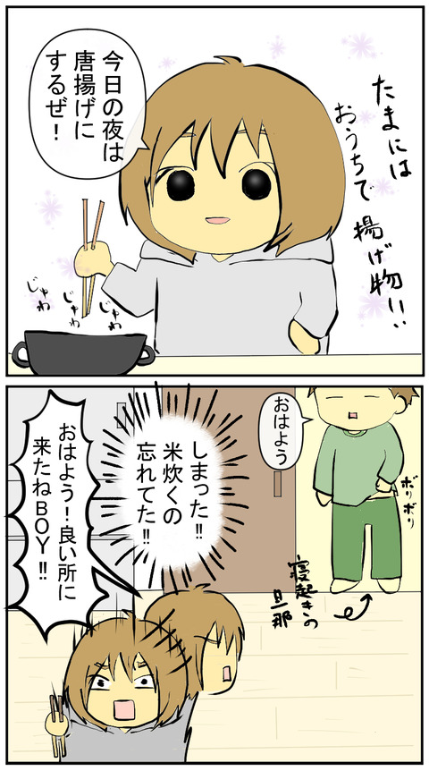 元気のない唐揚げA