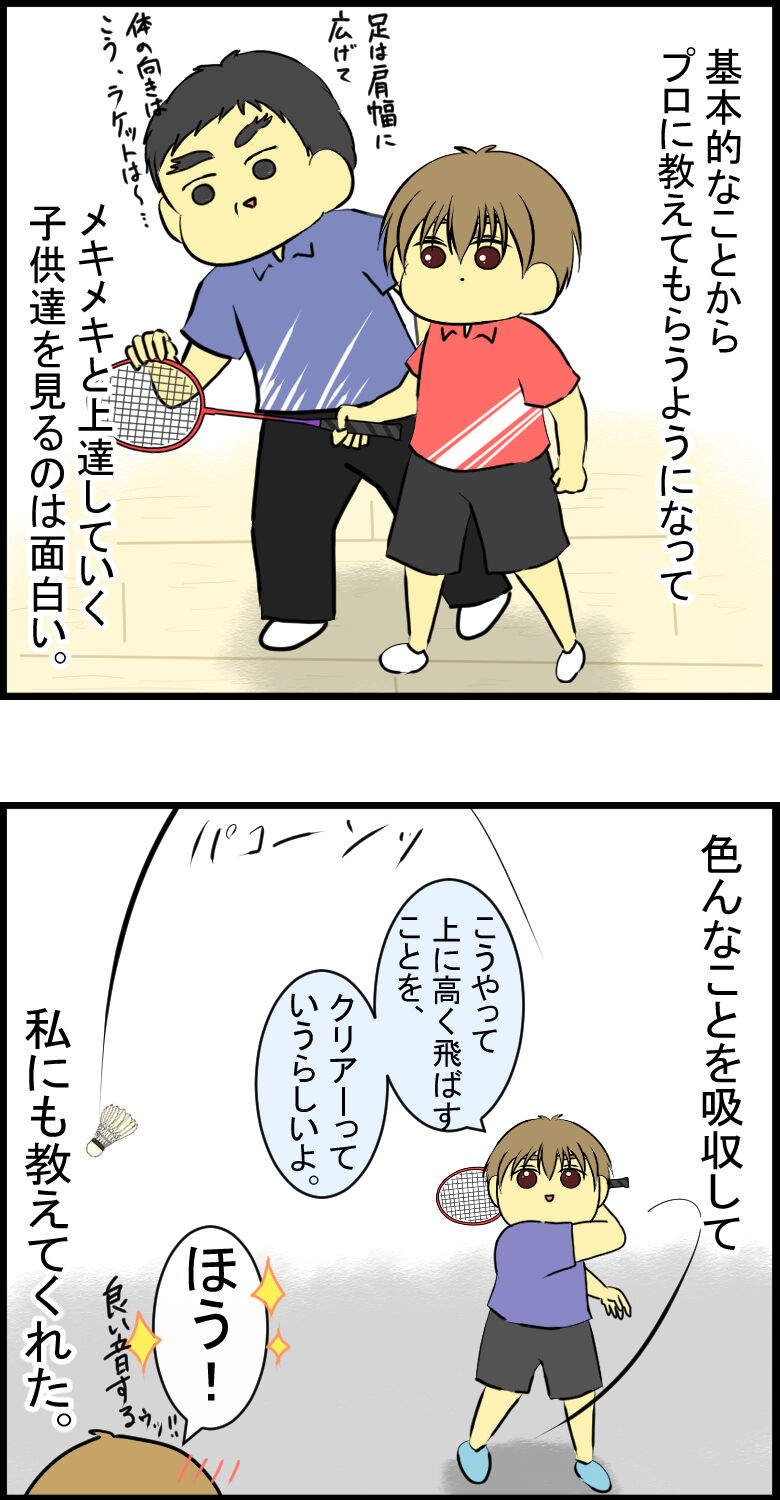 ゲームばかりの子供をバドミントンに誘った結果 陰キャだけど陽気に生きる日記 Powered By ライブドアブログ