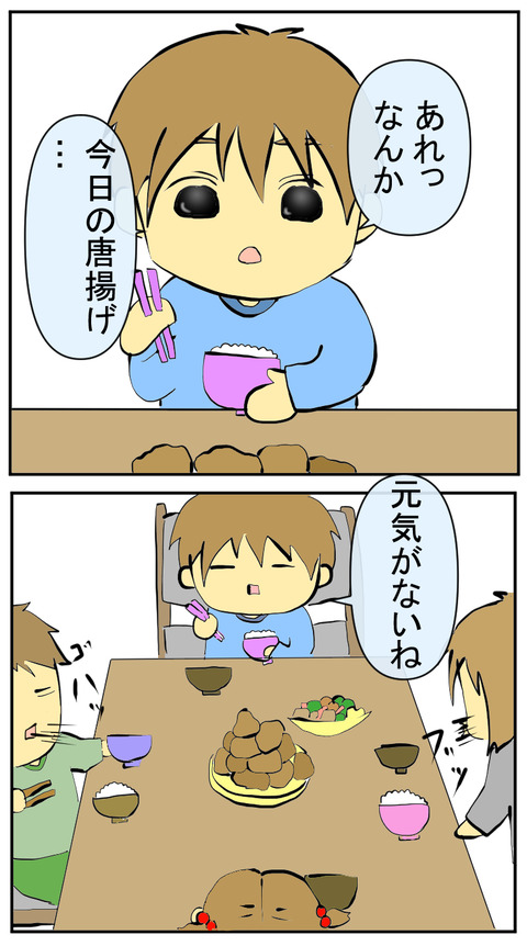 元気のない唐揚げD
