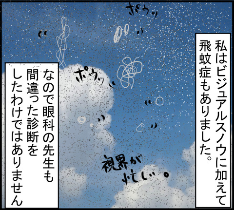 視界砂嵐症候群 信じてくれた人 陰キャだけど陽気に生きる日記 視界砂嵐症候群 信じてくれた人 陰キャだけど陽気に生きる日記