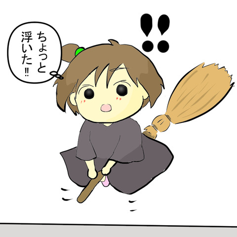 魔女の太宅急便B