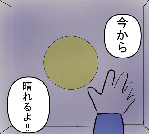 ねぇ、今から晴れるよC