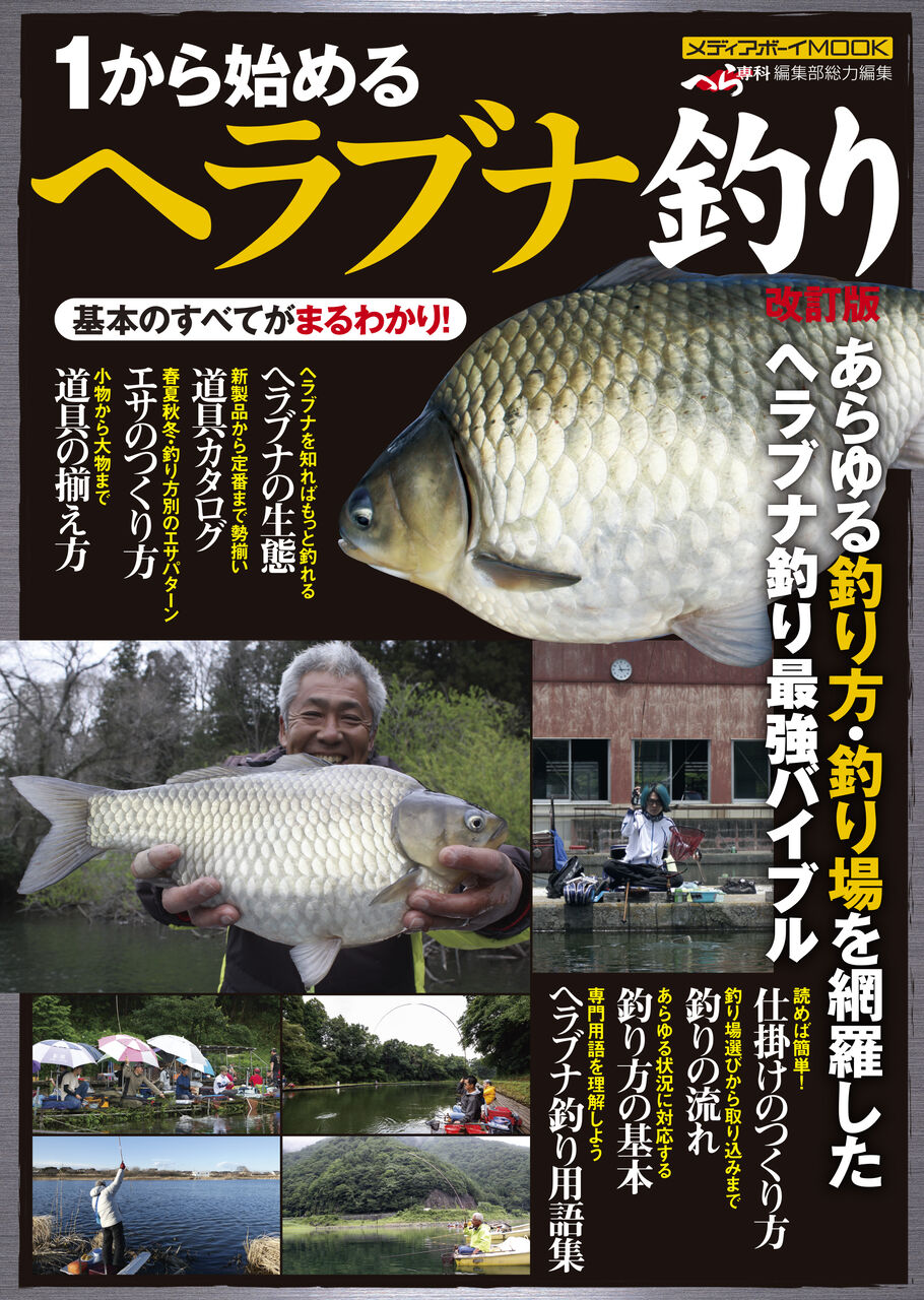 知られざる釣りの楽しさ！ 【ヘラブナとは一体何者？】 : 釣りの楽しみ方