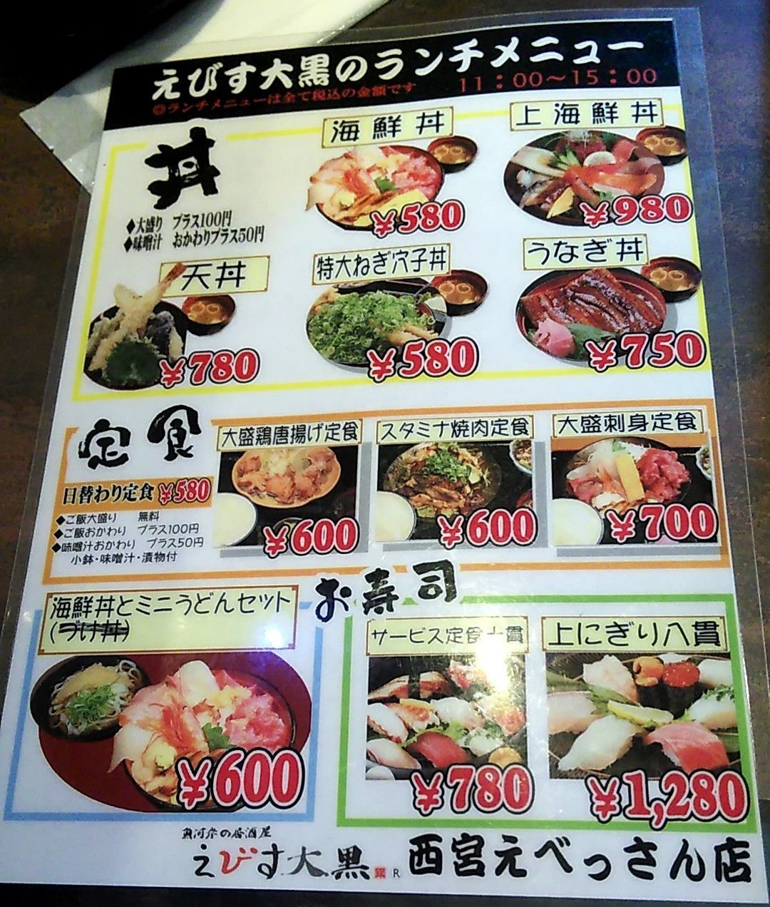 夫婦でランチ 阪神西宮駅前 えびす大黒 紙風船の 釣るか釣られるか 夫婦でランチ 阪神西宮駅前 えびす大黒 紙風船の 釣るか釣られるか