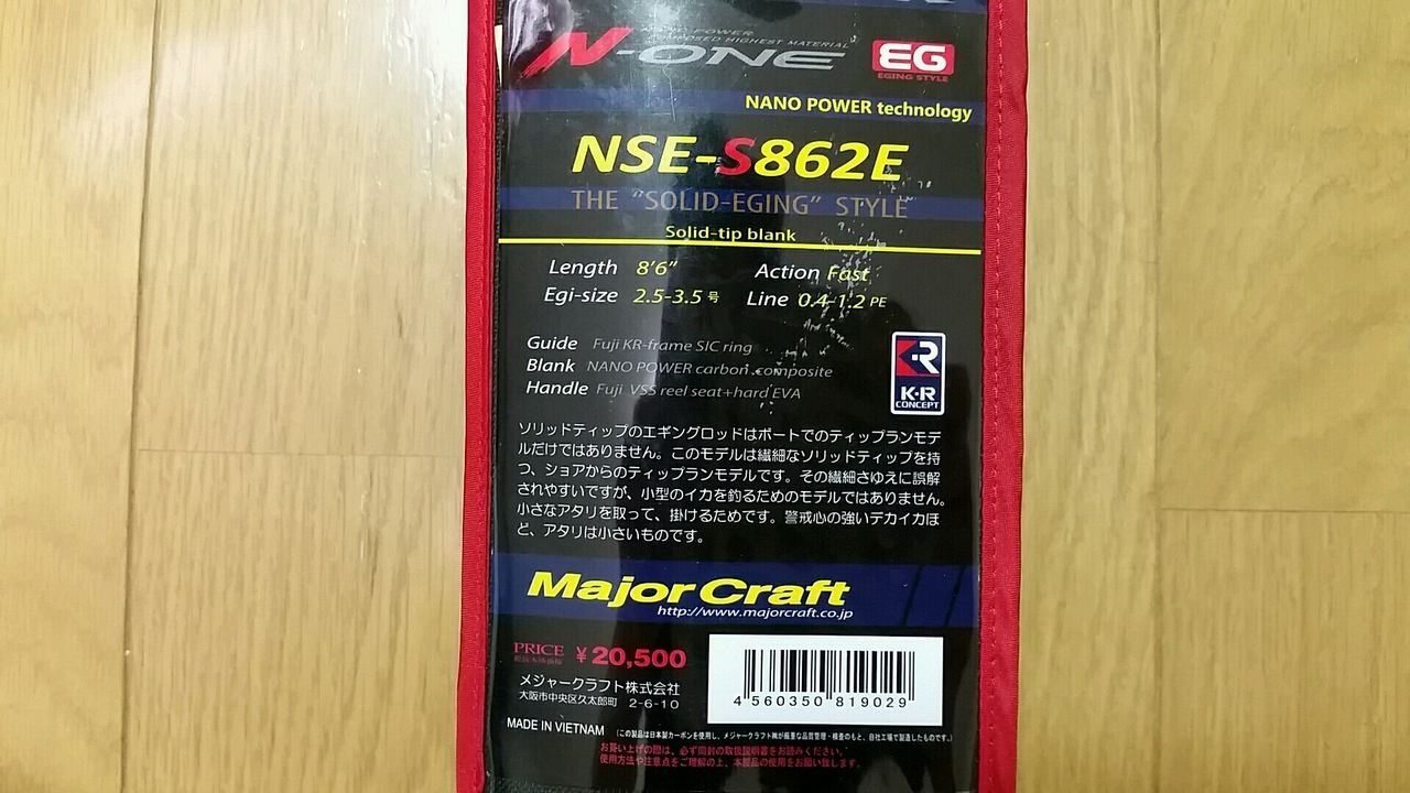 夏のボーナスで散財 Newエギングロッド タモの柄など 紙風船の 釣るか釣られるか 夏のボーナスで散財 Newエギングロッド タモの柄など 紙風船の 釣るか釣られるか