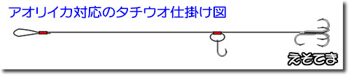 アオリイカ対応の仕掛け(3)