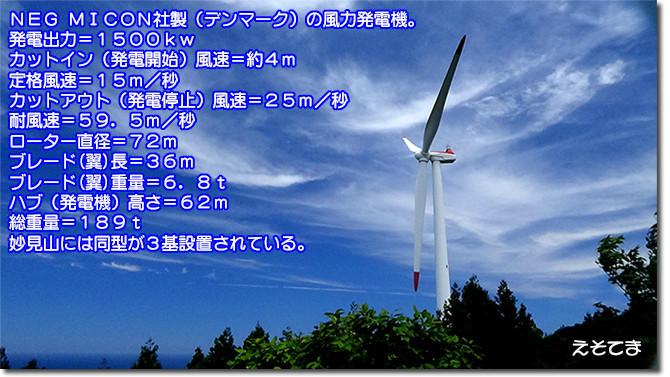 妙見山展望公園の風力発電機（２）