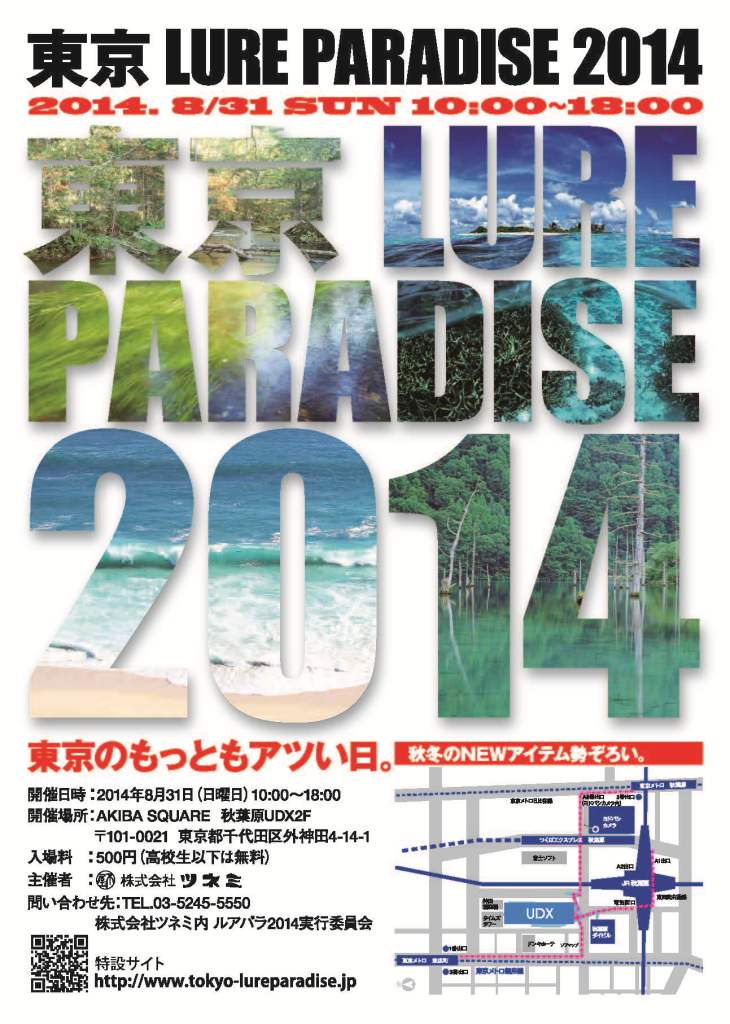 TokyoLureParadise2014_Poster_QR