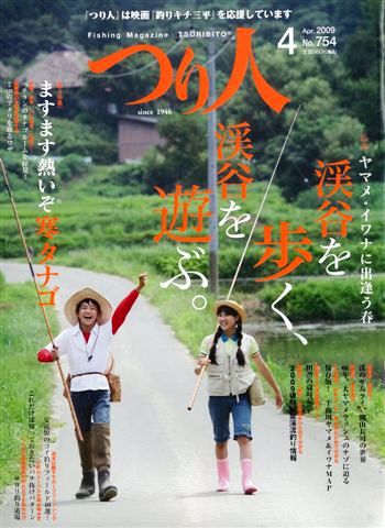 ざっと日刊つり人 映画 釣りキチ三平 は泣ける ざっと日刊つり人 映画 釣りキチ三平 は泣ける