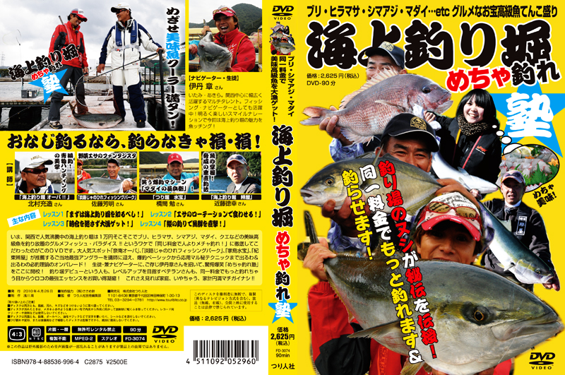 ざっと日刊つり人 海上釣り堀が熱い