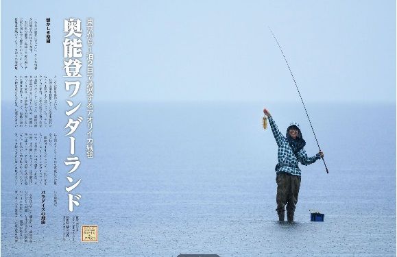 noto-aori